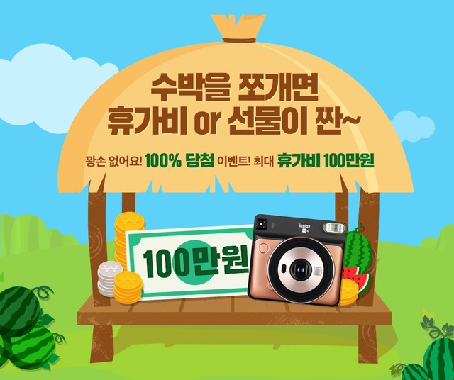 한국후지필름, 휴가비 100만원 증정 이벤트 / 사진제공 한국후지필름
