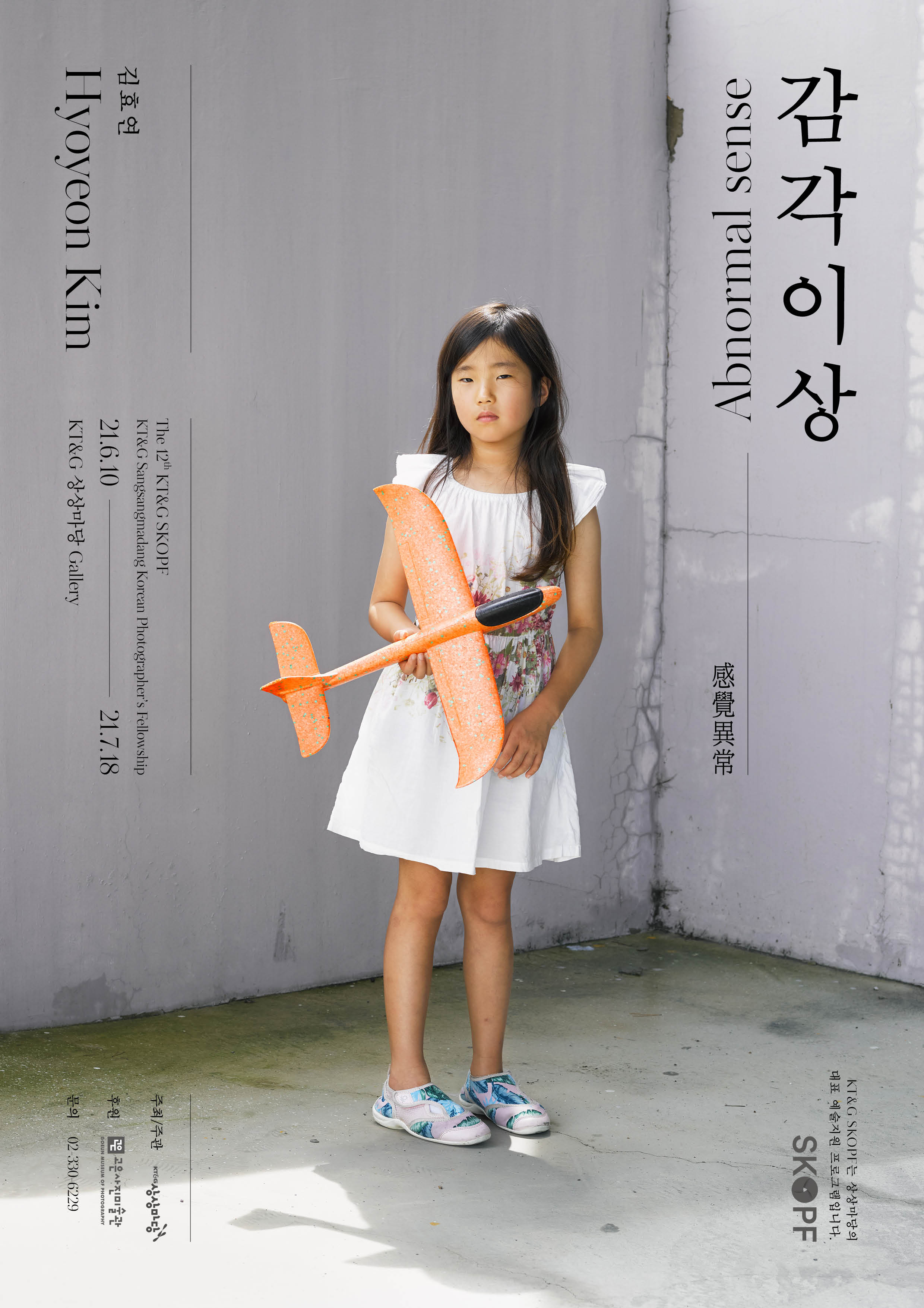 김효연 개인전 개최