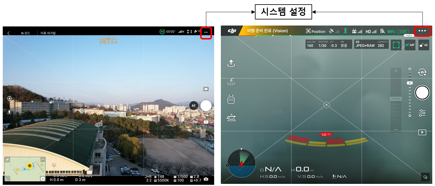 +캡션: DJI 앱의 시스템 설정(DJI FLY 앱과 DJI GO4 앱