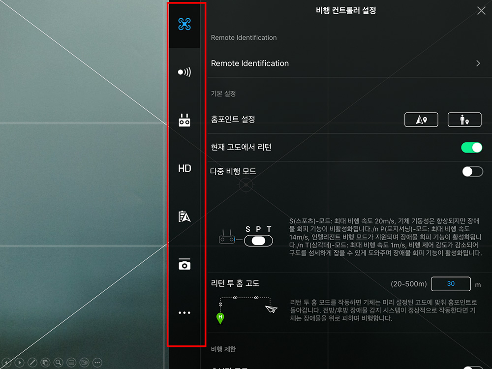DJI GO4 앱의 기본 설정 메뉴